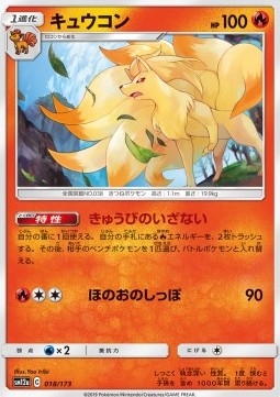 /products/pokemon/nin/ninetales/tag-team-gx-tag-all-stars-ninetales-543481.jpg