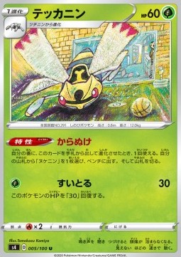 /products/pokemon/nin/ninjask/shocking-volt-tackle-ninjask-499380.jpg