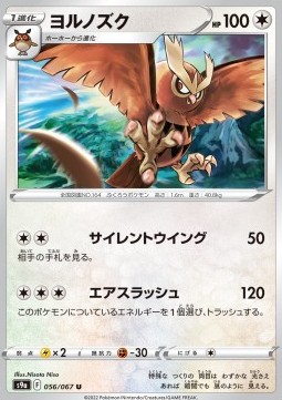 /products/pokemon/noc/noctowl/battle-region-noctowl-609824.jpg