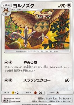 /products/pokemon/noc/noctowl/sky-legend-noctowl-557240.jpg