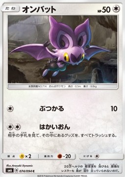 /products/pokemon/noi/noibat/forbidden-light-jp-noibat-559619.jpg