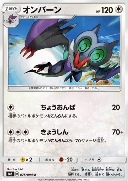 /products/pokemon/noi/noivern/forbidden-light-jp-noivern-559620.jpg