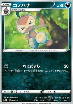 /products/pokemon/nuz/nuzleaf/jet-black-spirit-nuzleaf-560826.jpg