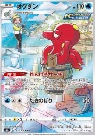 Octillery 