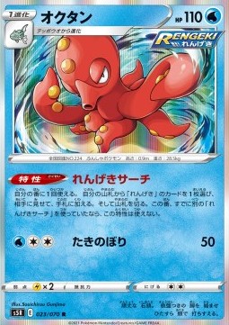 /products/pokemon/oct/octillery/rapid-strike-master-octillery-533687.jpg