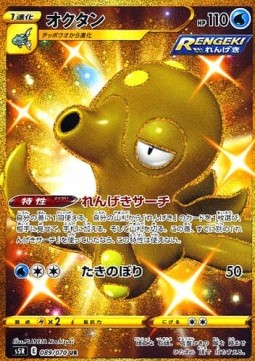 /products/pokemon/oct/octillery/rapid-strike-master-octillery-538753.jpg