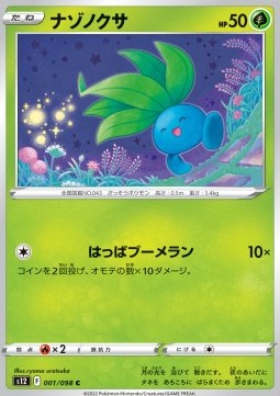 /products/pokemon/odd/oddish/paradigm-trigger-oddish-680140.jpg