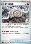 Old Helix Fossil