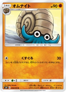 /products/pokemon/oma/omanyte/tag-bolt-omanyte-558382.jpg