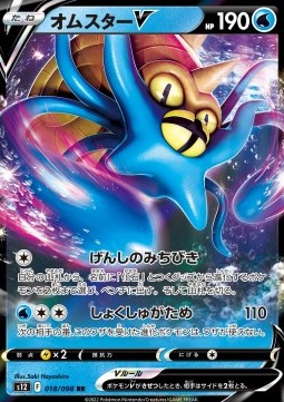 /products/pokemon/oma/omastar-v/paradigm-trigger-omastar-v-680157.jpg