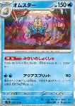Omastar