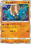 Omastar 