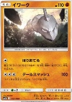 Onix [Dig Deep | Tail Smash]