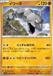 Onix