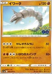 Onix 