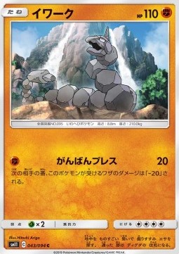 /products/pokemon/onix/onix/miracle-twin--557005.jpg