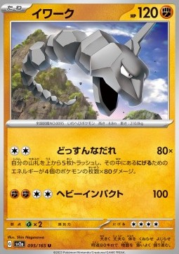/products/pokemon/onix/onix/onix-719548.jpg