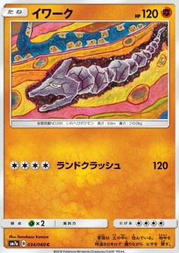 /products/pokemon/onix/onix/thunderclap-spark--558922.jpg