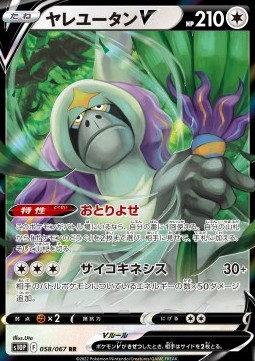 /products/pokemon/ora/oranguru-v/space-juggler-oranguru-v-651117.jpg