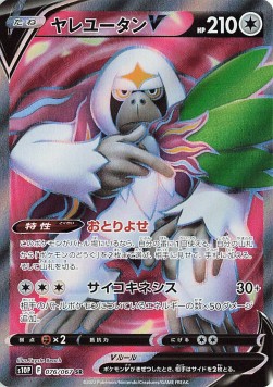 /products/pokemon/ora/oranguru-v/space-juggler-oranguru-v-651339.jpg