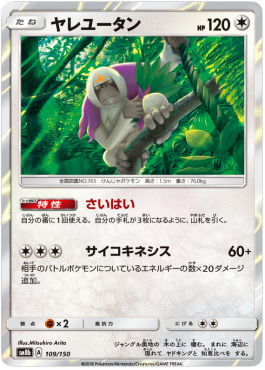 /products/pokemon/ora/oranguru/high-class-pack-gx-ultra-shiny-oranguru-551041.jpg