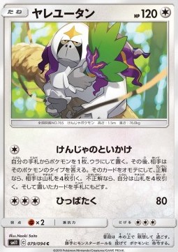 /products/pokemon/ora/oranguru/miracle-twin-oranguru-557041.jpg