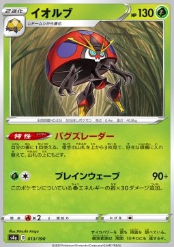 /products/pokemon/orb/orbeetle/shiny-star-v-orbeetle-520965.jpg
