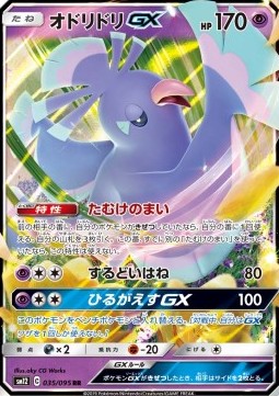 Oricorio GX