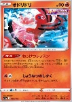 Oricorio 