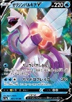 Palkia Originale V 