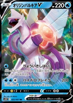 /products/pokemon/ori/origin-forme-palkia-v/space-juggler-origin-forme-palkia-v-651081.jpg