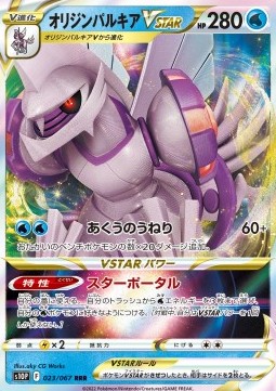 /products/pokemon/ori/origin-forme-palkia-vstar/space-juggler-origin-forme-palkia-vstar-651082.jpg