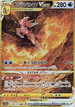 /products/pokemon/ori/origin-forme-palkia-vstar/vstar-universe-origin-forme-palkia-vstar-687821.jpg