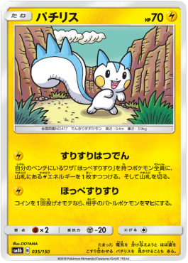 /products/pokemon/pac/pachirisu/high-class-pack-gx-ultra-shiny-pachirisu-550661.jpg