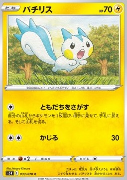 /products/pokemon/pac/pachirisu/rapid-strike-master-pachirisu-533737.jpg
