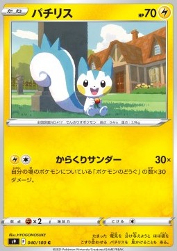 /products/pokemon/pac/pachirisu/star-birth-pachirisu-605891.jpg
