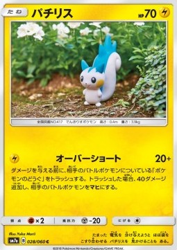 /products/pokemon/pac/pachirisu/thunderclap-spark-pachirisu-558916.jpg