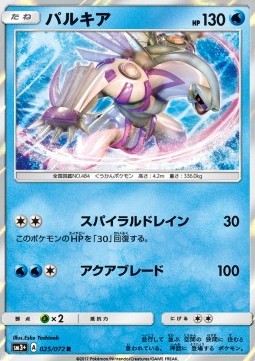 /products/pokemon/pal/palkia/palkia-560183.jpg