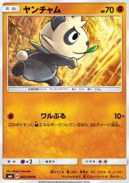 /products/pokemon/pan/pancham/forbidden-light-jp-pancham-559587.jpg