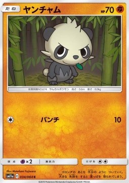 /products/pokemon/pan/pancham/remix-bout-pancham-556657.jpg