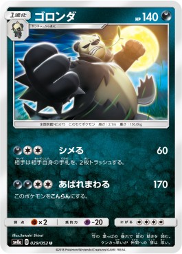 /products/pokemon/pan/pangoro/dark-order-pangoro-558603.jpg