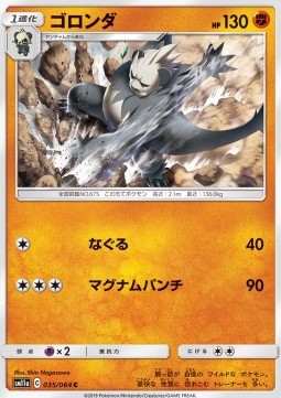 /products/pokemon/pan/pangoro/remix-bout-pangoro-556660.jpg