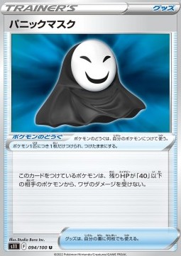 /products/pokemon/pan/panic-mask/lost-abyss-panic-mask-667969.jpg