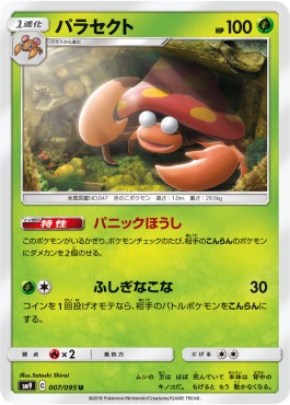/products/pokemon/par/parasect/tag-bolt-parasect-558285.jpg