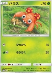 Paras 