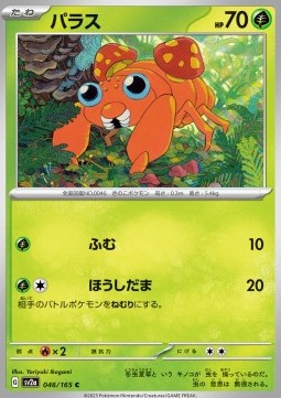 /products/pokemon/paras/paras/paras-719488.jpg