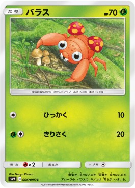 /products/pokemon/paras/paras/tag-bolt--558284.jpg