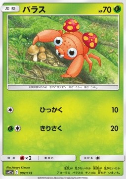 /products/pokemon/paras/paras/tag-team-gx-tag-all-stars--543376.jpg