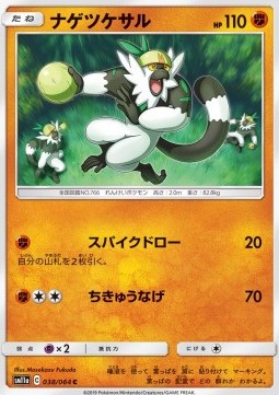 /products/pokemon/pas/passimian/remix-bout-passimian-556670.jpg