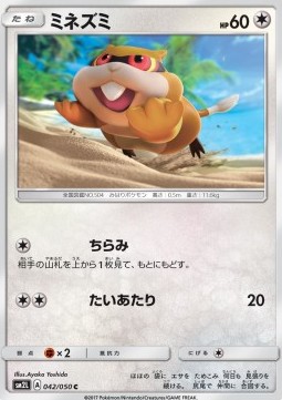 /products/pokemon/pat/patrat/patrat-561446.jpg